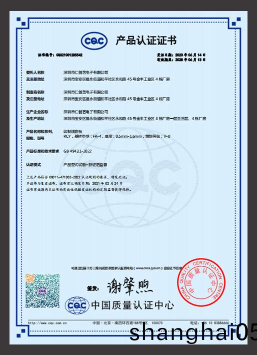 CQC産品質量認證