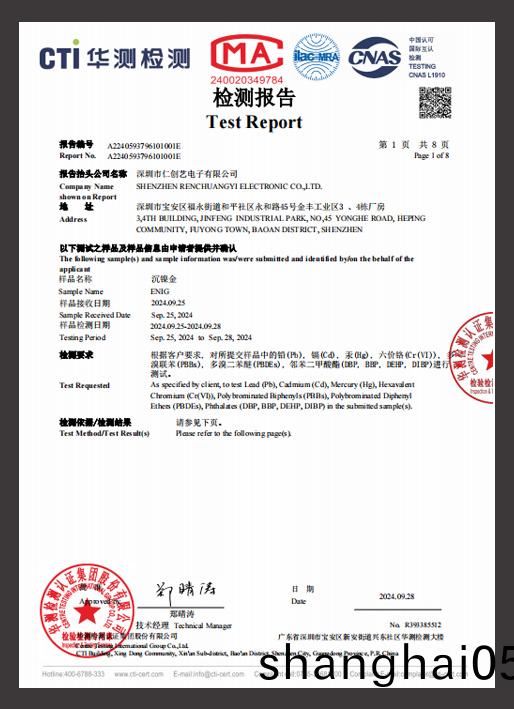 ROHS檢測報告(沉(chen)金(jin))