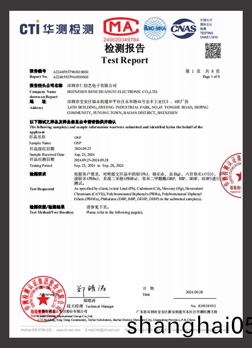 ROHS檢測報告(OSP) 